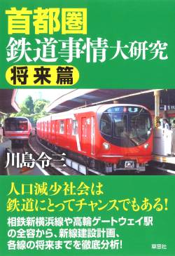 【驚愕】4ヶ月後に開業の「東急新横浜線」、利便性がヤバすぎるwywywyywywywywywywywwywywy