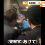 【新幹線悲報】日本人「いやあああ！この人東京から新横浜までずっとトイレに篭ってるのおおお！」警察沙汰に