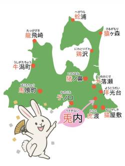 【すごい】青森県の地名、十二支が全部揃っていた