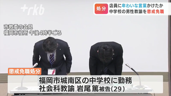 【福岡】コンドーム購入後に「したいのでトイレ借りていいですか」逮捕の中学校教諭（２９）を懲戒免職