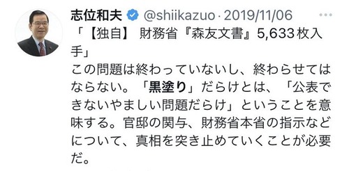 【#colabo】日本共産党さん、colabo問題で黒塗りを支持「colaboについては黒塗り非開示にしろ」圧力開始