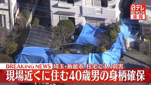 埼玉飯能市男女３人死亡事件で近くに住む４０歳男を確保