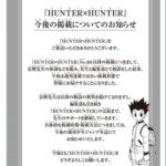 【漫画】『HUNTER×HUNTER』週刊連載終了　冨樫義博氏体調配慮で第401話から掲載形態が変更