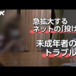 【悲報】NHK「配信者にスパチャのし過ぎて入院する女性が増えて社会問題になってる」