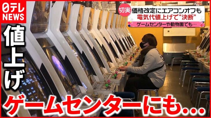 【悲報】ゲームセンター、電気代値上げにより1プレイ200円の店が出てしまう…