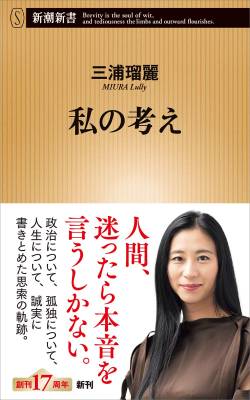 【終了】三浦瑠麗さんの夫が代表の投資会社　刑事告訴され家宅捜索