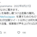 園子温監督の性加害を告発した女優・千葉美裸さんが自殺していた