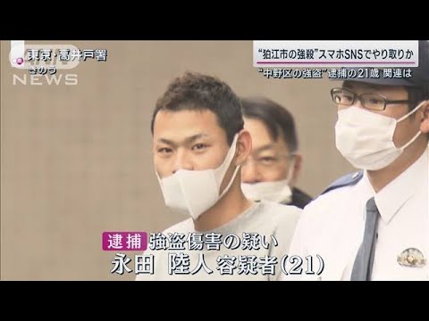 【速報】狛江市の強盗殺人事件容疑者、ガチで頭が悪かった