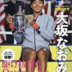 【悲報】大坂なおみ（25）、もうテニスするつもりないがスポンサーとの契約上引退するわけにはいかない