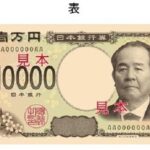 【悲報】新一万円札、ガチのマジでダサい
