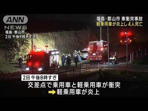 【画像あり】郡山4人死亡事故の現場、やばすぎる