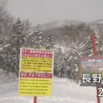【バックカントリー】スキー場のコース外を滑っていた複数人が雪崩に巻き込まれ意識不明に　山の標高が高く警察は捜索不可
