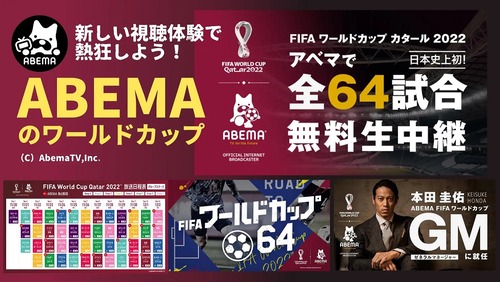 野村総合研究所「日本人はコンテンツにお金を払わない　ABEMAのサッカーW杯で2343万人視聴数があっても有料化は厳しい」