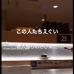 【動画あり】TikTokerがはま寿司で他人の注文皿にわさびを塗りつけるテロ動画を大喜びで撮影し警察沙汰に