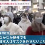 【速報】岸田首相が日本人に苦言「なかなか屋外ですらもマスクを外さないよな日本人はさあ‥もういらんぞ」