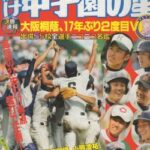 【衝撃】大阪桐蔭、直近10年で16人プロ野球選手を排出していた
