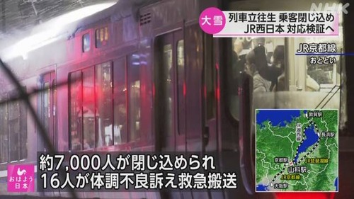 【JR西日本】８時間閉じ込められ失禁する人も・・・電車内が地獄絵図に