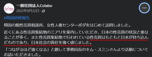 【起源】Colabo「韓国に性売買を持ち込んだのは日本であり、日本の責任を強く感じる」 #colabo