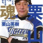MLB関係者「多くのメジャーリーガーを口説き落としたヒデキ・クリヤマは日本のゴッドファーザー」