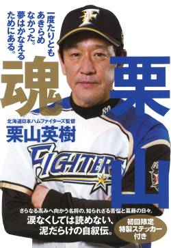 MLB関係者「多くのメジャーリーガーを口説き落としたヒデキ・クリヤマは日本のゴッドファーザー」