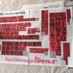 【画像】トヨタさん、新年の新聞に2面ぶち抜き広告をしてしまうｗｗｗ