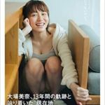 【速報】元SKE48大場美奈、石川柊太と結婚。