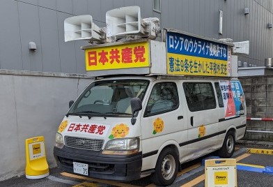 日本共産党の駐車方法ｗｗｗｗｗｗｗｗｗｗ
