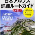 【悲報】長野の雪崩事故、アメリカ人とドイツ人が意識不明の状態で発見される　