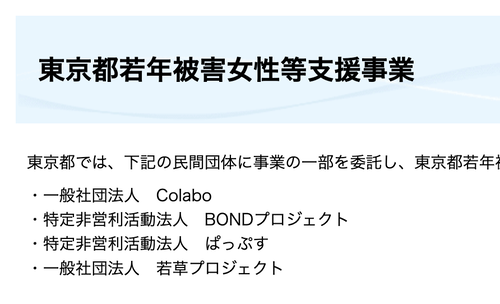 【#colabo】NPOの理事長「もうNPO全部リセットした方がいい」会計チェック無しで助成金出していた東京都に呆れる