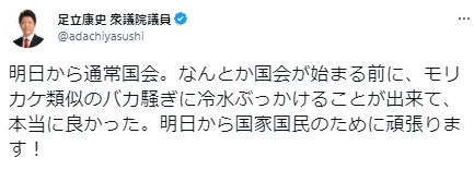 【炎上】日本維新の会・足立康史議員　colabo問題で勝利宣言「バカ騒ぎに冷水ぶっかける事ができて本当に良かった」