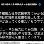【#colabo】日本維新の会・音喜多議員がcolaboや若年被害女性等支援事業にかかる諸問題について質問主意書を提出しネットでは「音喜多見直した」の声