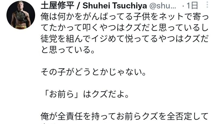 大物プロボクサー「頑張ってる子供をネットで叩いてる奴はクズ」　ゆたぼんパパ「！！！」ｼｭﾊﾞﾊﾞﾊﾞﾊﾞｯ!!!　→