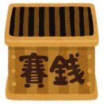 【悲報】神社「1円玉は賽銭箱に入れるな！賽銭箱が腐るだろ」