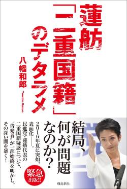 ビットフライヤー創業者「日本は二重国籍を認めろ！22歳以降の国籍放棄は憲法違反」
