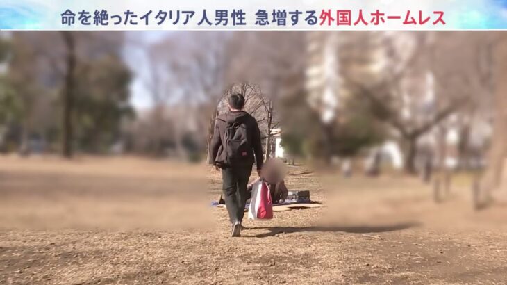 【動画】TBSさん「外国人ホームレスが急増しています！！」