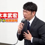 【衝撃】投資トラブルのTKO木本武宏、借金の最大は4億円　現在は3分の1まで返済