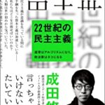 【悲報】成田悠輔さんの高齢者集団自決発言、海外でも取り上げられる