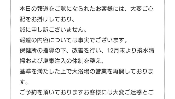 【速報】福岡の3700倍レジオネラ菌温泉、ガチでヤバそうｗｗｗｗｗ