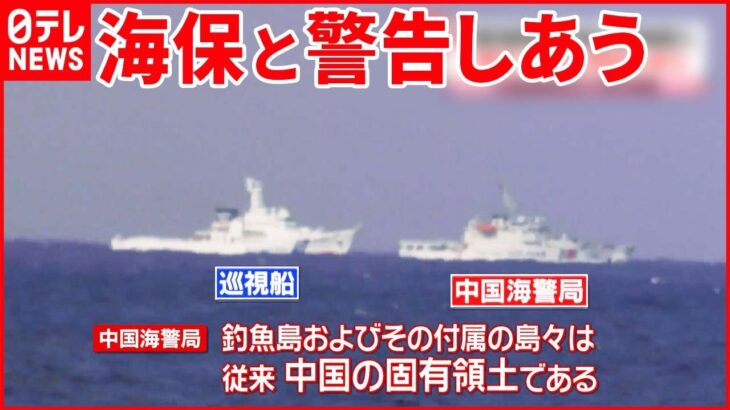 【画像】尖閣諸島、すでに中国に実効支配されていた