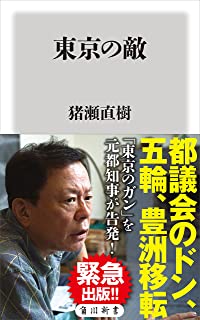 【悲報】猪瀬直樹さん、屋外でマスクをしている老夫婦にお気持ち表明