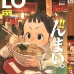 【画像あり】エロ漫画専門雑誌「LO」の表紙は、なぜここまですごいのか？