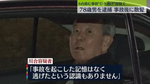 【横浜】車やバイク５台に次々と衝突し轢き逃げした７８歳男性　「事故を起こした記憶はない」