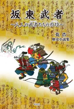 坂東武者「やぁやぁ我こそは！」 蛮族「てつはうどーんｗｗｗ」