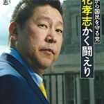 【動画】N党・浜田議員、ガチで無双してしまうｗｗｗ