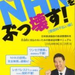 【絶望】NHK「受信料マイナンバーの登録口座から自動で引き落とす」　