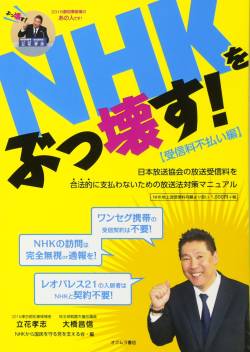 【絶望】NHK「受信料マイナンバーの登録口座から自動で引き落とす」　
