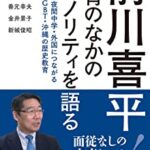 【衝撃】前川喜平「LGBT差別禁止法は日本に必要な法律。LGBT理解増進法は・・・」