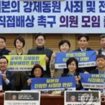 韓国で『日本の賠償求める』議員の会発足