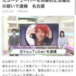 【速報】人気YouTuber「禁断ボーイズ」メンバー、モーリー逮捕