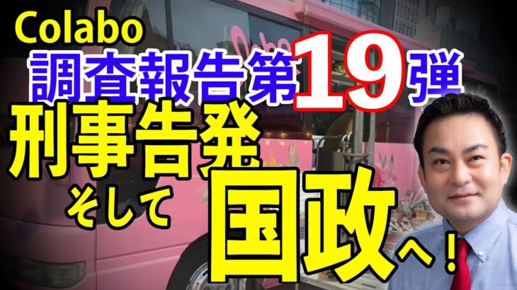 【訃報】一般社団法人Colabo、川崎市議が動き刑事告発へｗｗｗｗｗ